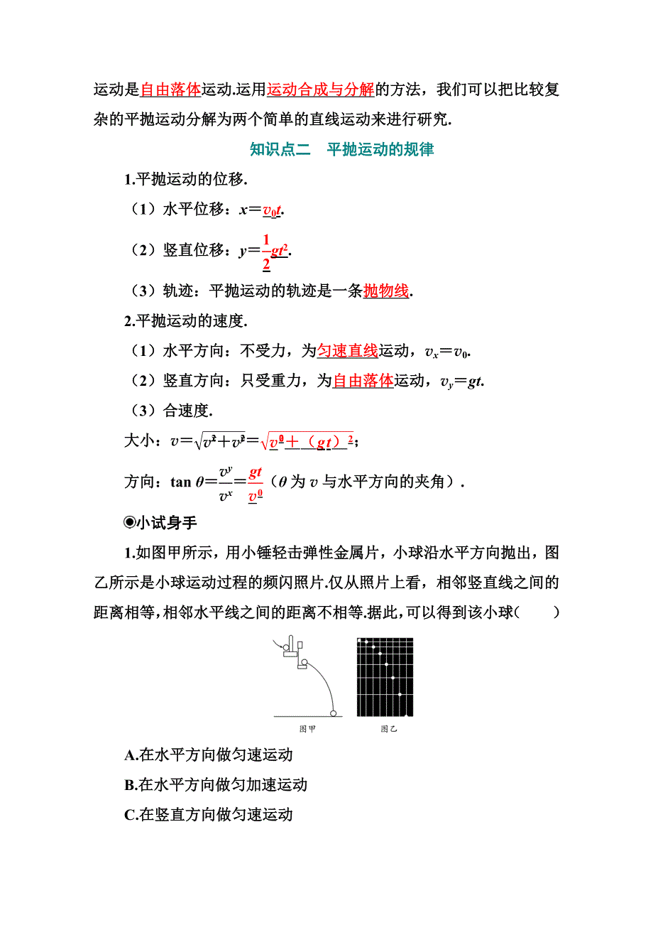 新教材2021春高中物理粤教版必修第二册学案：第一章 第三节　平抛运动 WORD版含解析.doc_第2页