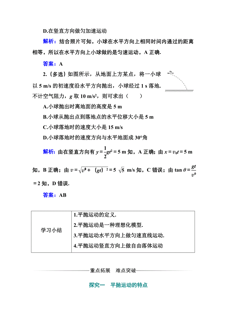 新教材2021春高中物理粤教版必修第二册学案：第一章 第三节　平抛运动 WORD版含解析.doc_第3页