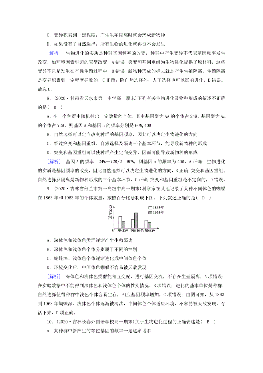 2020-2021学年新教材高中生物 第6章 生物的进化考案（含解析）新人教版必修2.doc_第3页