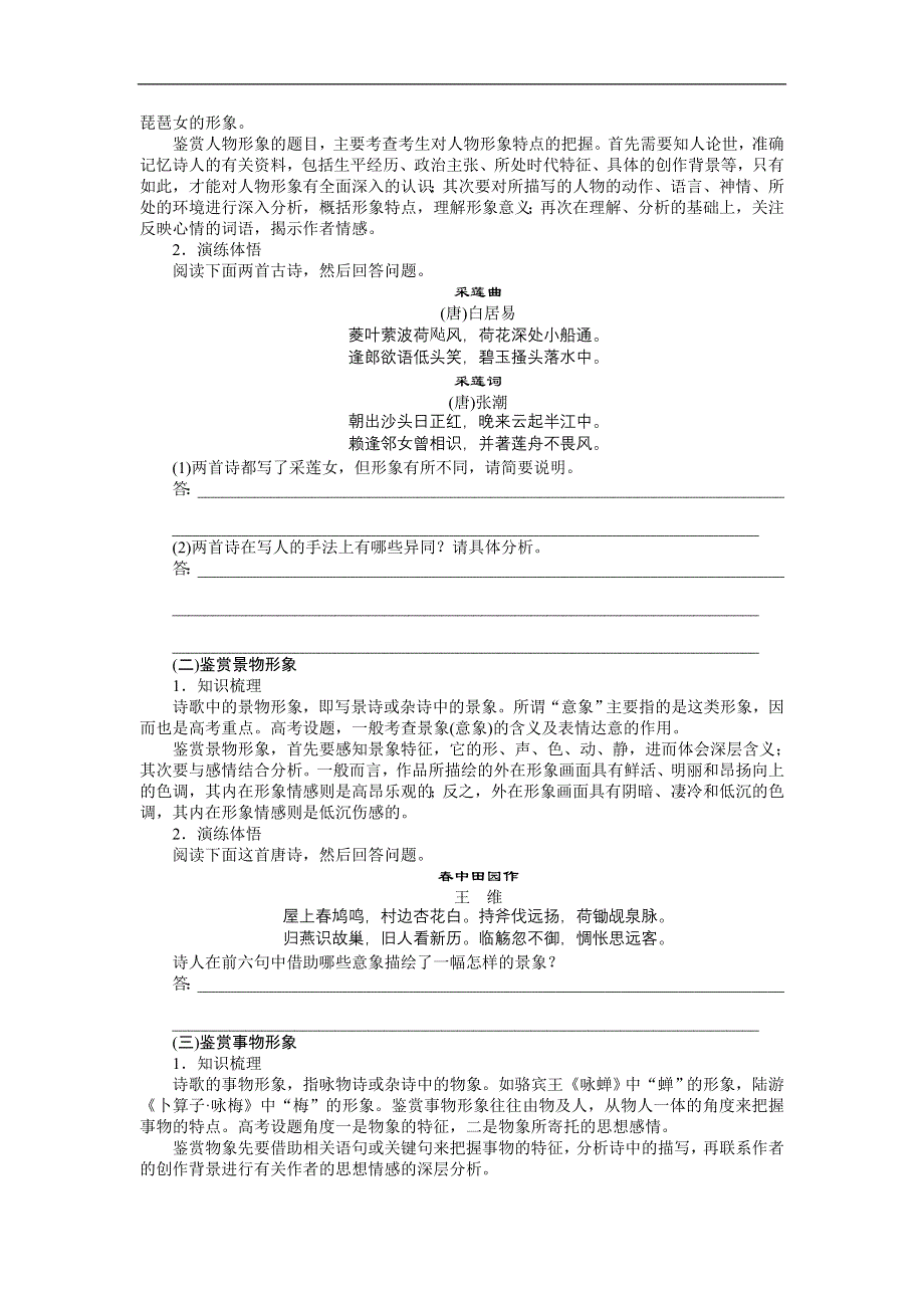 《步步高》2015高考语文（江苏专用）一轮学案32 鉴赏诗歌中的形象.doc_第2页