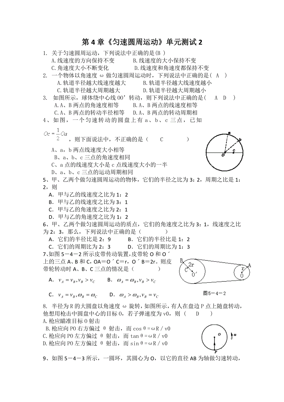 2012高一物理单元测试 第4章 匀速圆周运动 2（鲁科版必修2）.doc_第1页