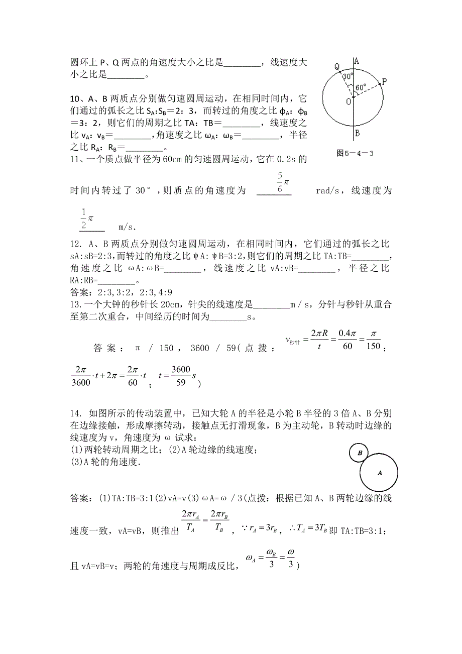 2012高一物理单元测试 第4章 匀速圆周运动 2（鲁科版必修2）.doc_第2页