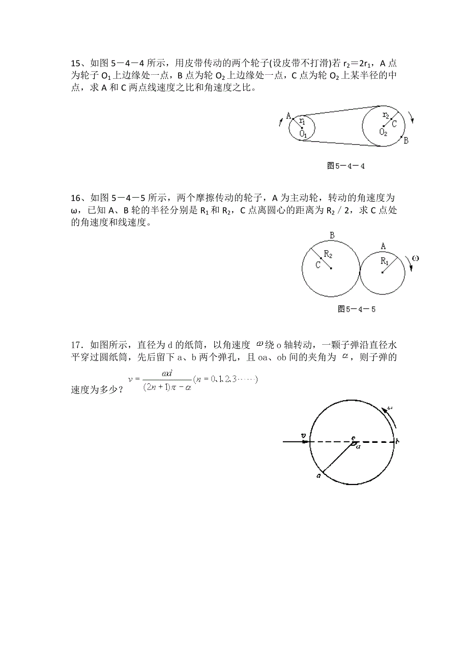 2012高一物理单元测试 第4章 匀速圆周运动 2（鲁科版必修2）.doc_第3页