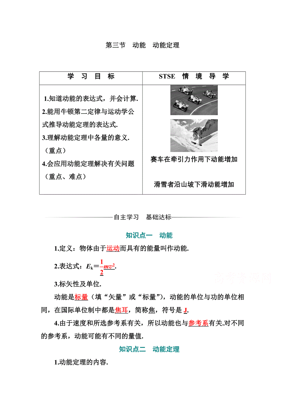 新教材2021春高中物理粤教版必修第二册学案：第四章 第三节　动能　动能定理 WORD版含解析.doc_第1页