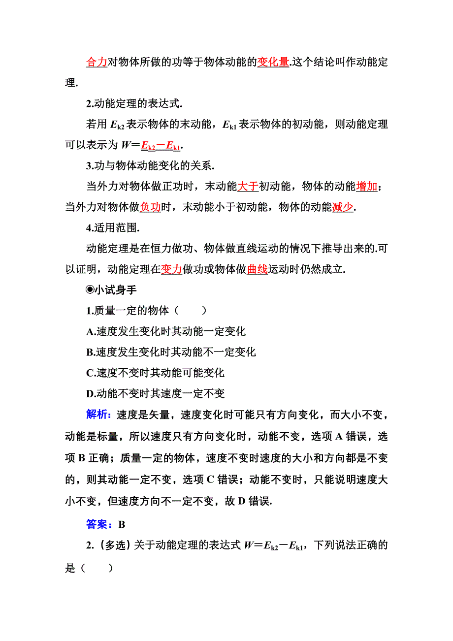 新教材2021春高中物理粤教版必修第二册学案：第四章 第三节　动能　动能定理 WORD版含解析.doc_第2页