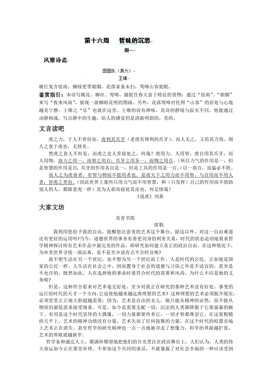 2014届四川省德阳市第五中学高三下学期语文早读材料：第16周 哲味的沉思 周一.doc_第1页