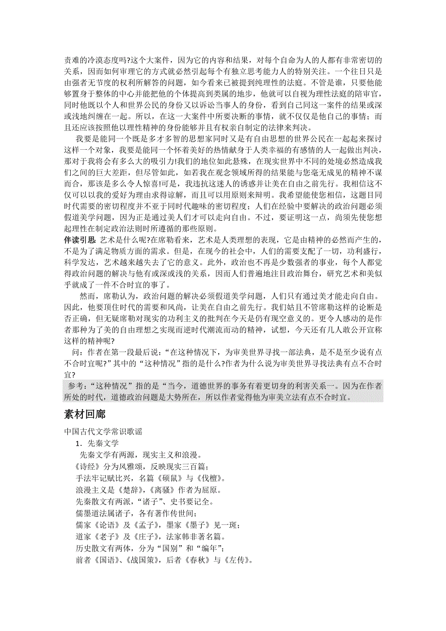 2014届四川省德阳市第五中学高三下学期语文早读材料：第16周 哲味的沉思 周一.doc_第2页