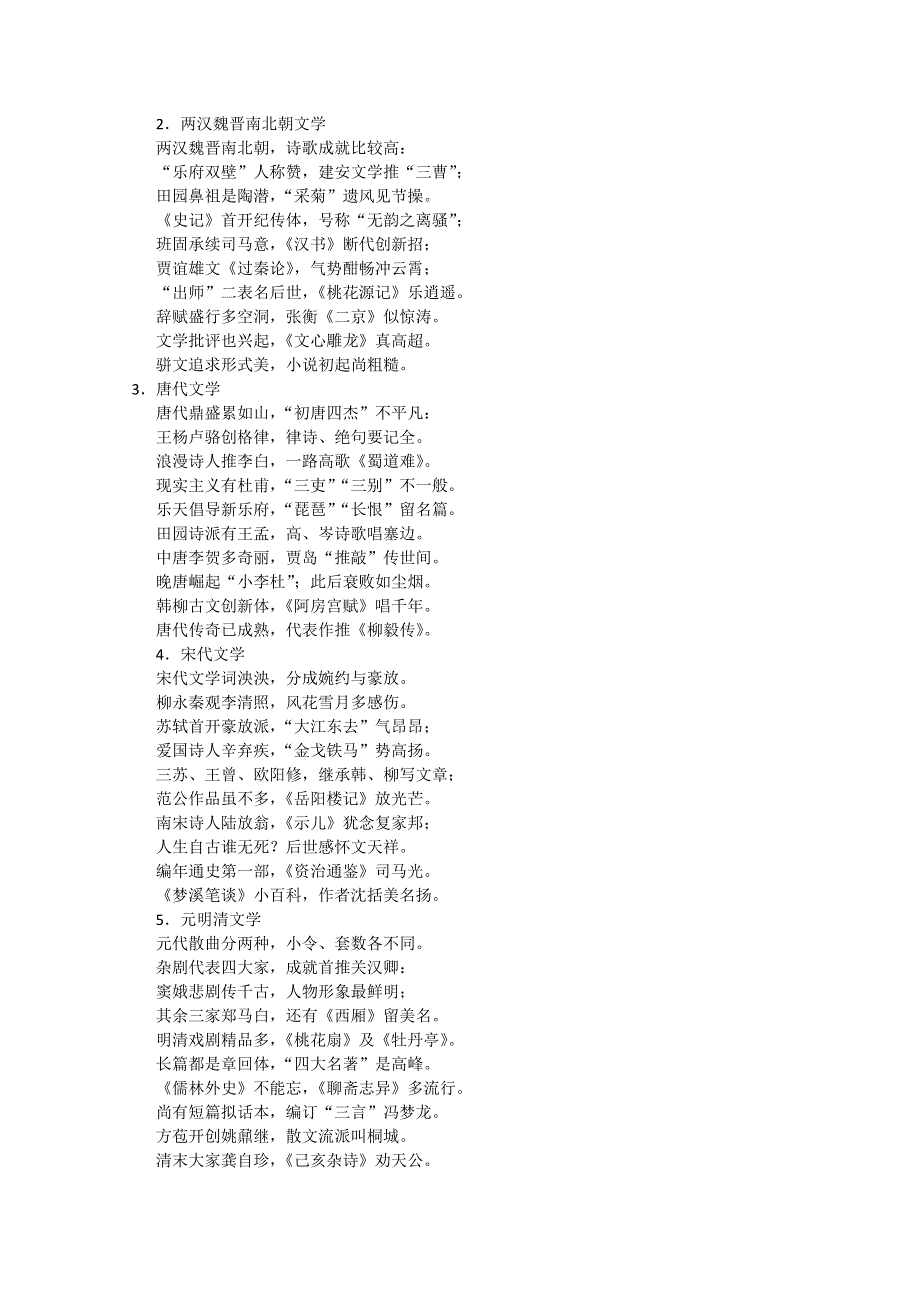 2014届四川省德阳市第五中学高三下学期语文早读材料：第16周 哲味的沉思 周一.doc_第3页