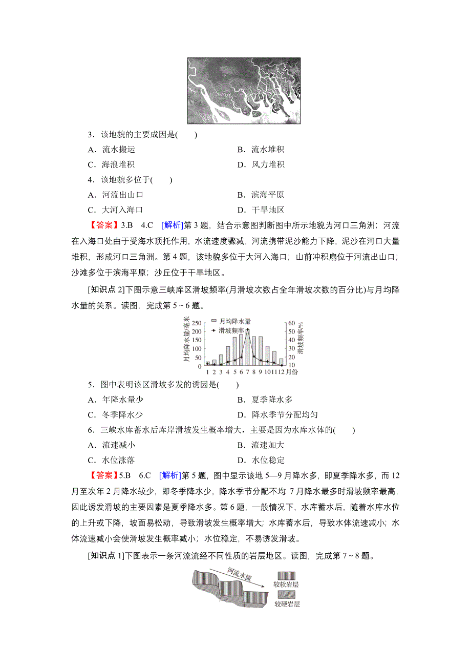 2021-2022地理新教材湘教版必修第一册训练：第2章 第1节 流水地貌 WORD版含解析.doc_第2页