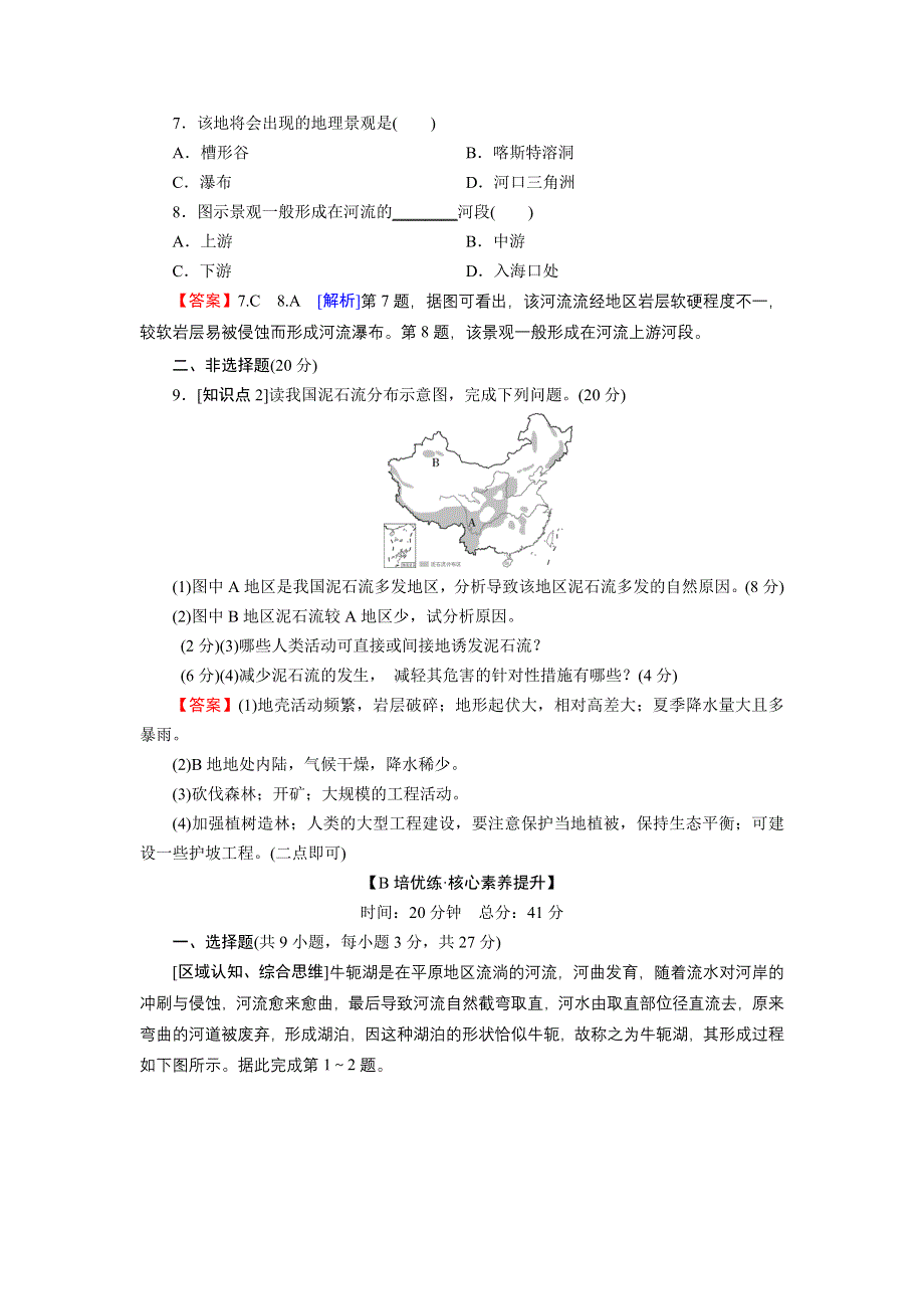 2021-2022地理新教材湘教版必修第一册训练：第2章 第1节 流水地貌 WORD版含解析.doc_第3页