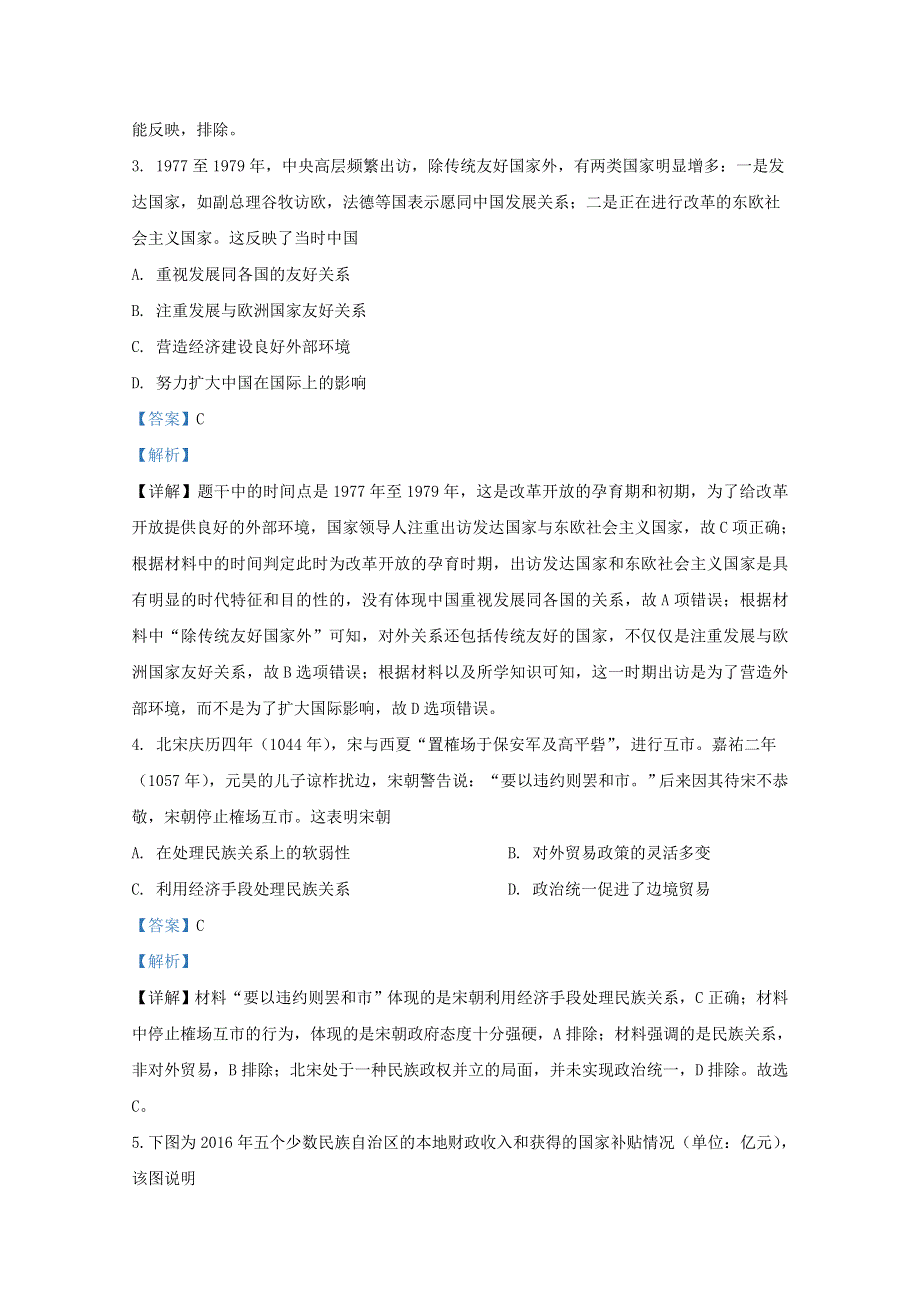 山东省潍坊市临朐县第五中学2020-2021学年高二历史10月月考试题（含解析）.doc_第2页