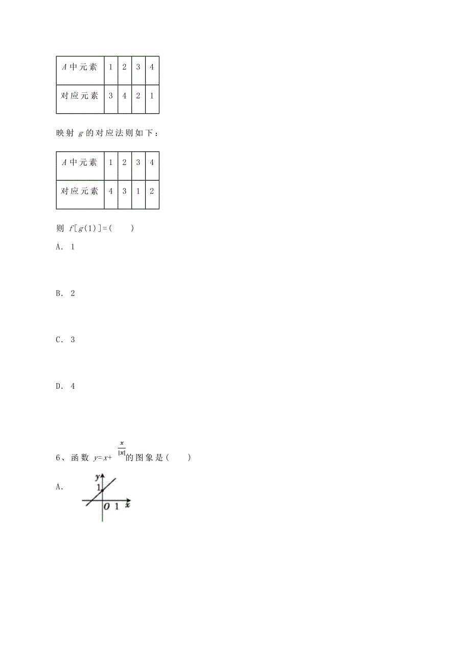 内蒙古赤峰市翁牛特旗乌丹第二中学2020-2021学年高一数学上学期期中试题.doc_第3页