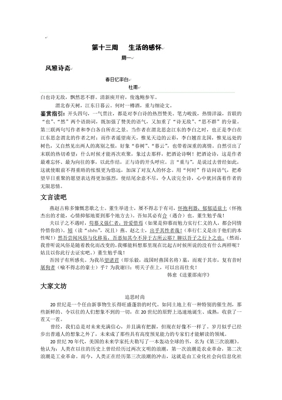 2014届四川省德阳市第五中学高三下学期语文早读材料：第13周 生活的感怀 周一.doc_第1页