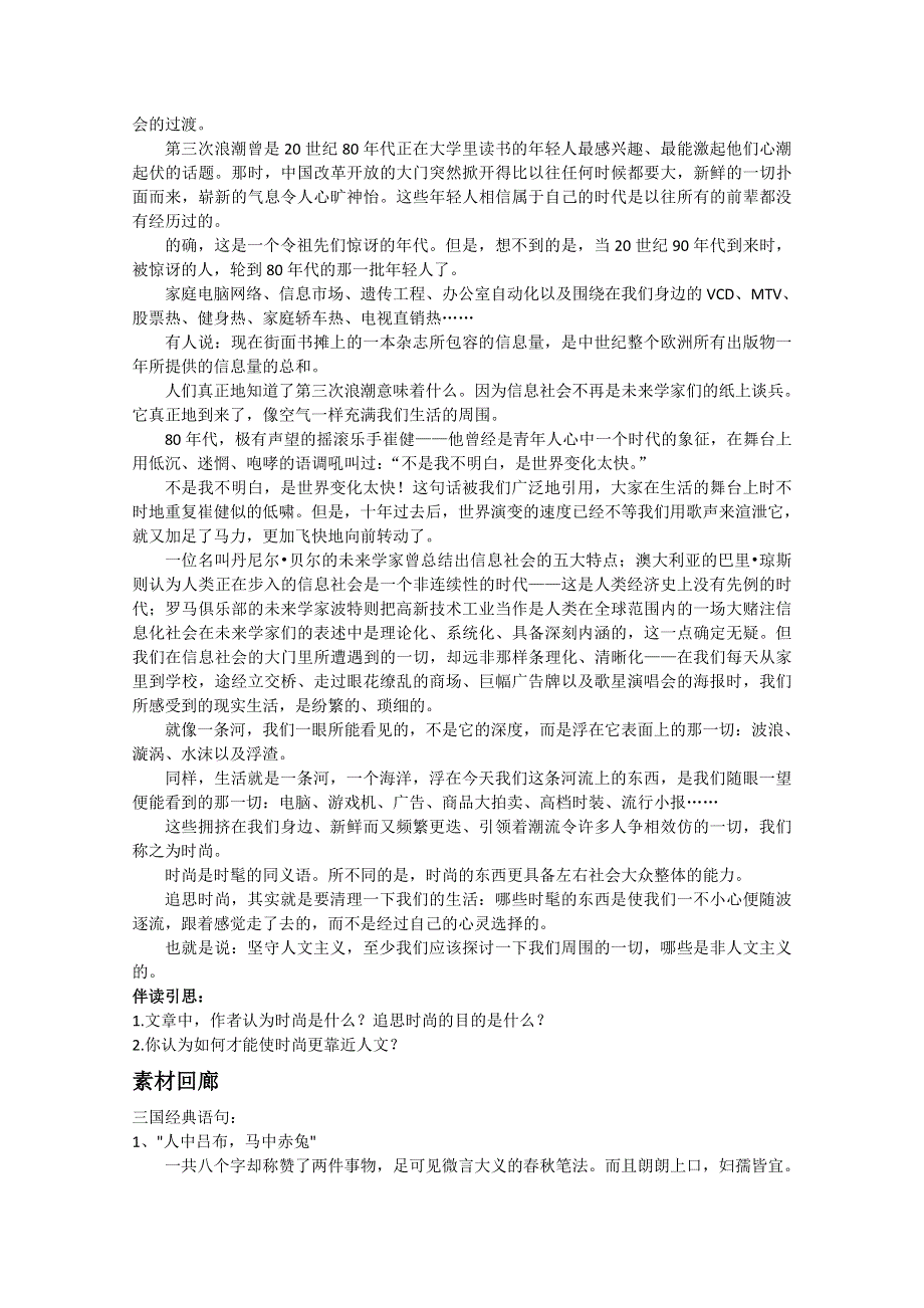 2014届四川省德阳市第五中学高三下学期语文早读材料：第13周 生活的感怀 周一.doc_第2页