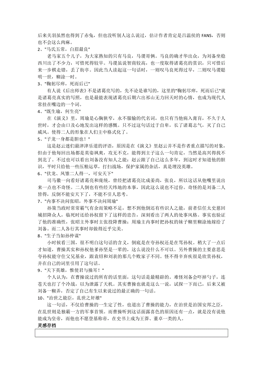 2014届四川省德阳市第五中学高三下学期语文早读材料：第13周 生活的感怀 周一.doc_第3页