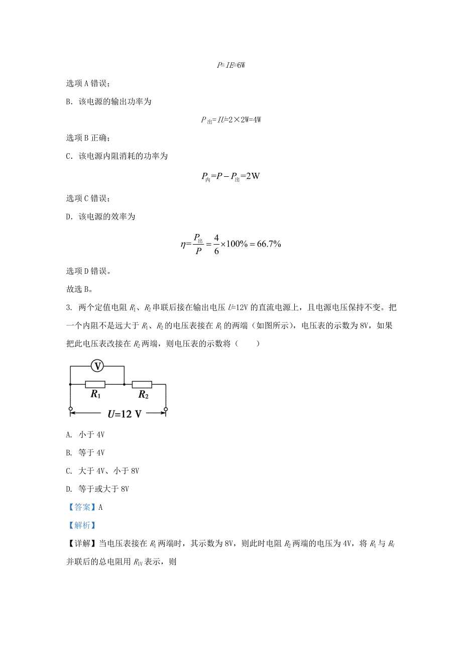 山东省潍坊市临朐县第五中学2020-2021学年高二物理上学期10月试题（含解析）.doc_第2页