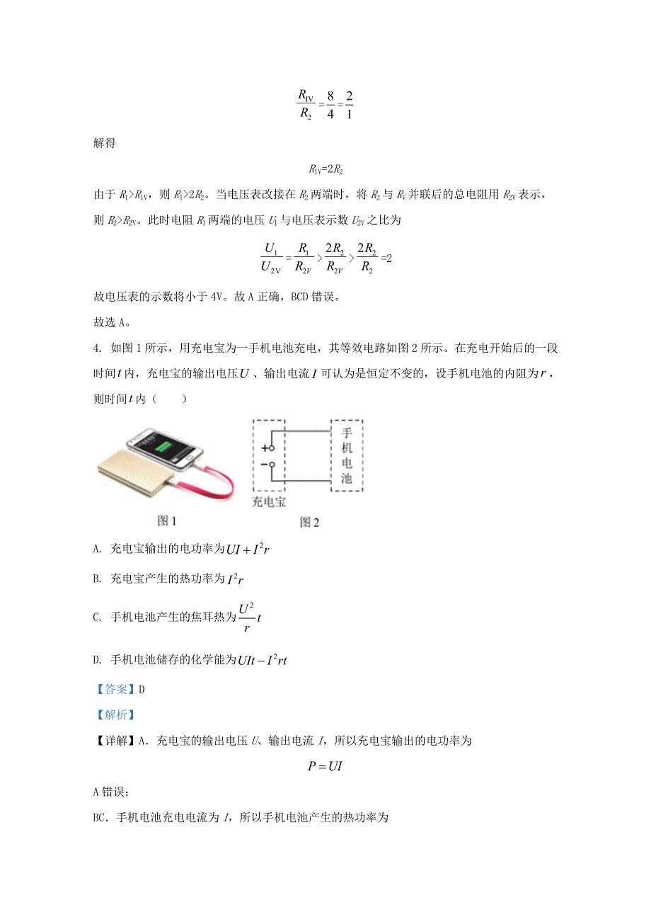 山东省潍坊市临朐县第五中学2020-2021学年高二物理上学期10月试题（含解析）.doc_第3页