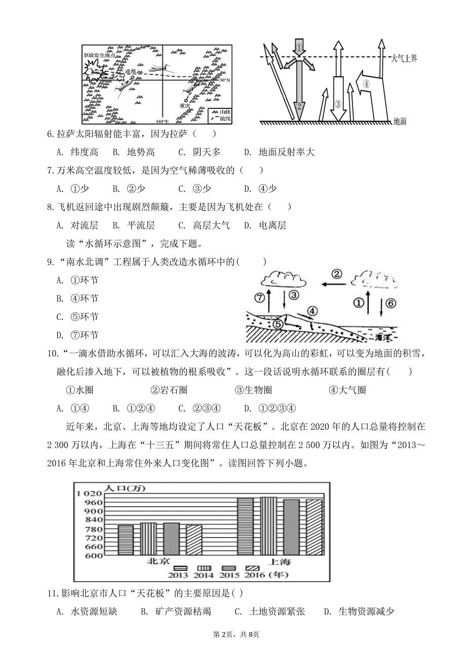 江苏省仪征中学2020-2021学年高一下学期4月学情检测地理试卷 PDF版含答案.pdf_第2页