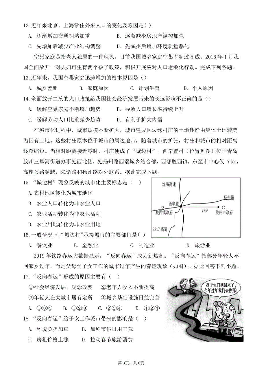 江苏省仪征中学2020-2021学年高一下学期4月学情检测地理试卷 PDF版含答案.pdf_第3页