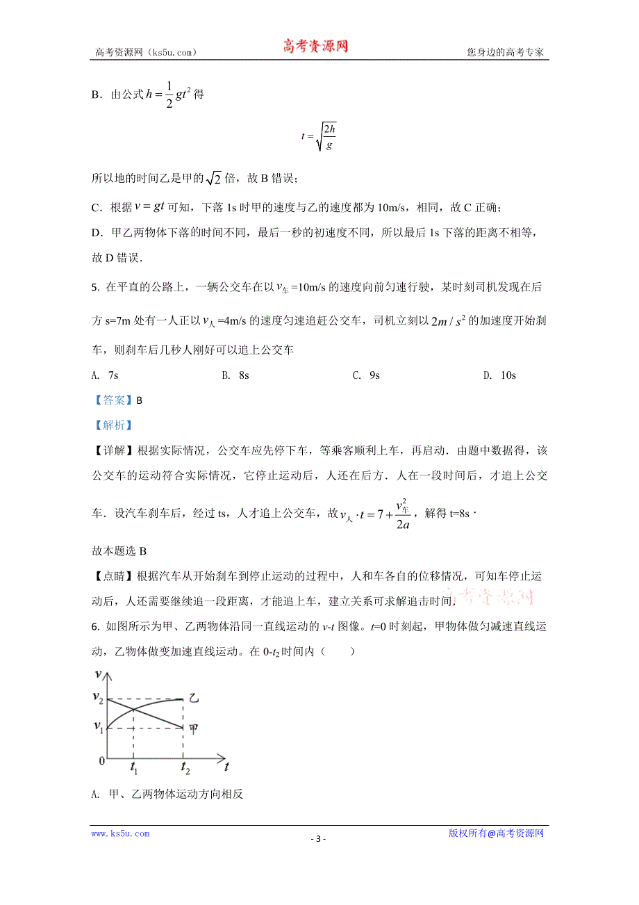 《解析》内蒙古乌兰察布市北京八中乌兰察布分校2020-2021学年高一上学期期中考试物理试题 WORD版含解析.doc_第3页