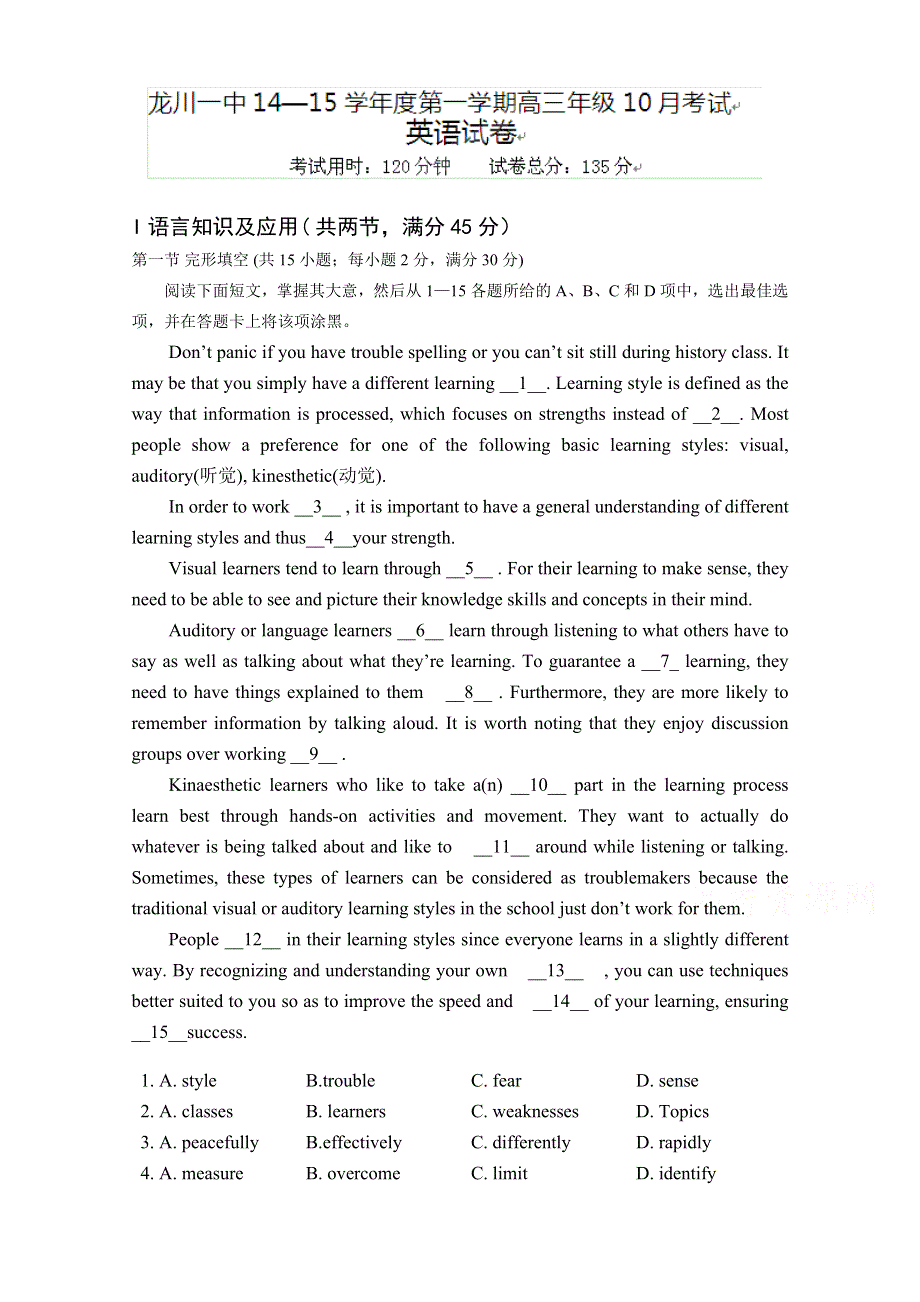 广东省河源市龙川县一中2015届高三10月月考英语试卷.doc_第1页