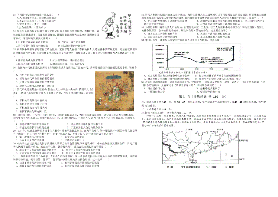 江西省重点中学盟校2021届高三下学期3月第一次联考文科综合试题 WORD版含答案.docx_第3页