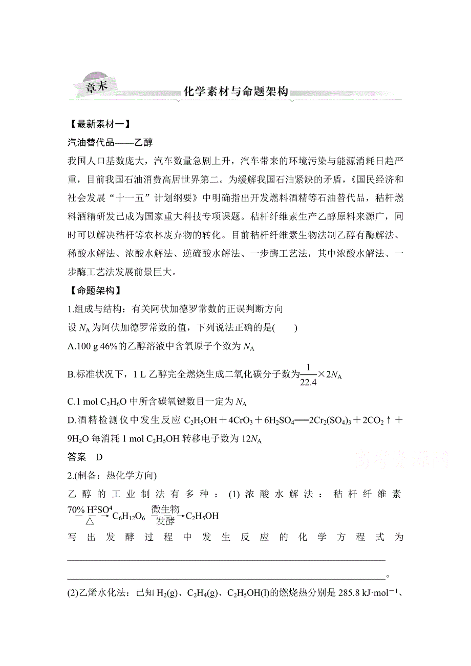 2021新高考化学鲁科版一轮复习学案：第1章 章末 化学素材与命题架构 WORD版含解析.doc_第1页