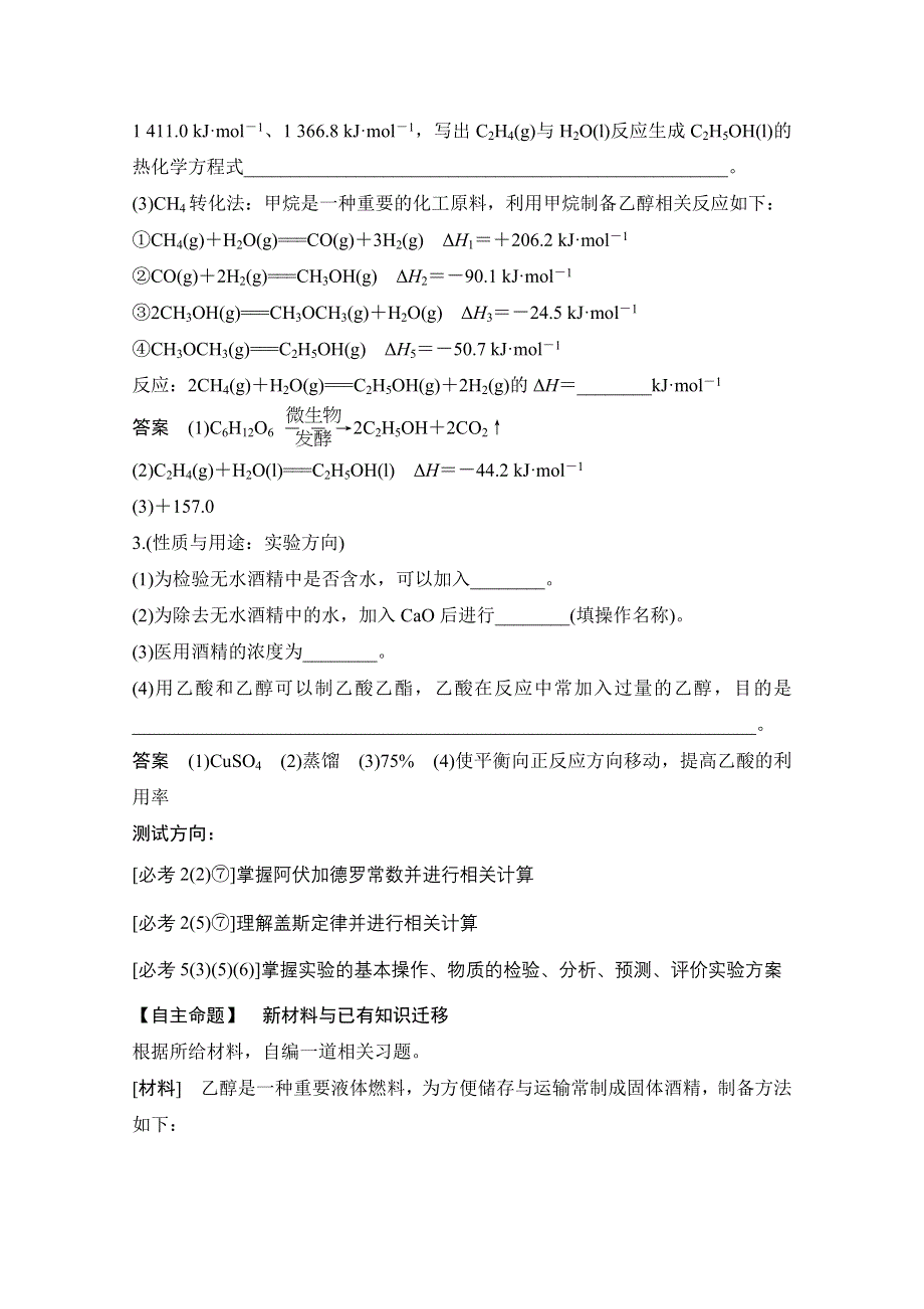 2021新高考化学鲁科版一轮复习学案：第1章 章末 化学素材与命题架构 WORD版含解析.doc_第2页