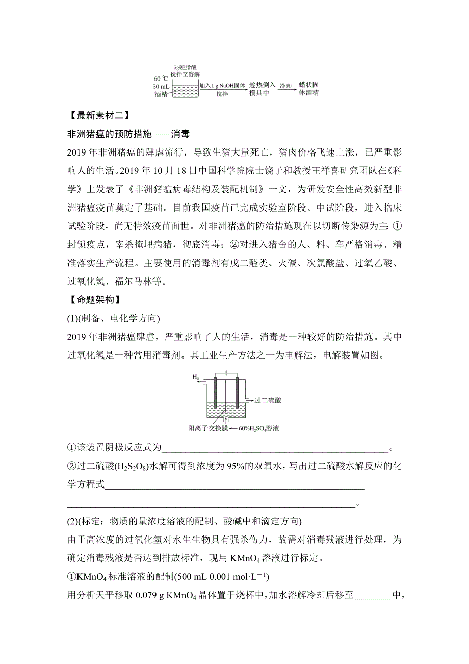 2021新高考化学鲁科版一轮复习学案：第1章 章末 化学素材与命题架构 WORD版含解析.doc_第3页