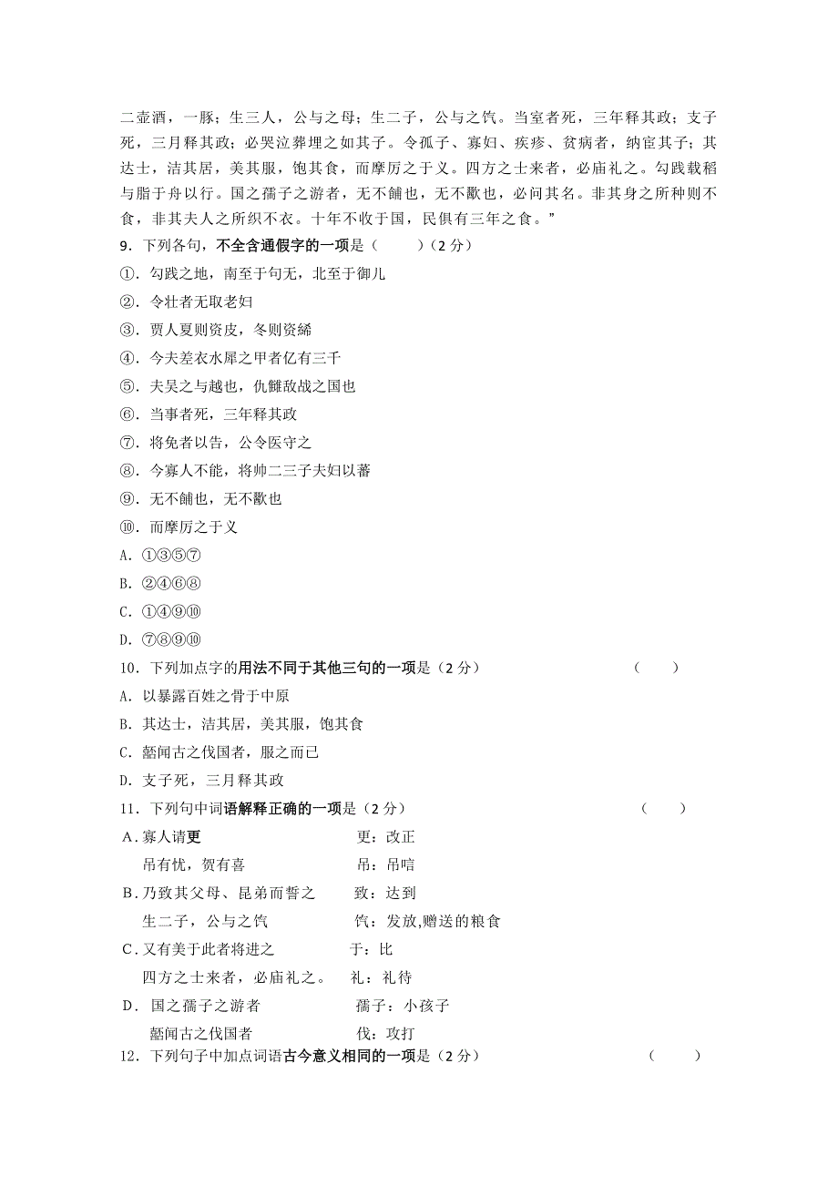 北京市育园中学2011-2012学年高一上学期期中考试试题（语文）.doc_第3页