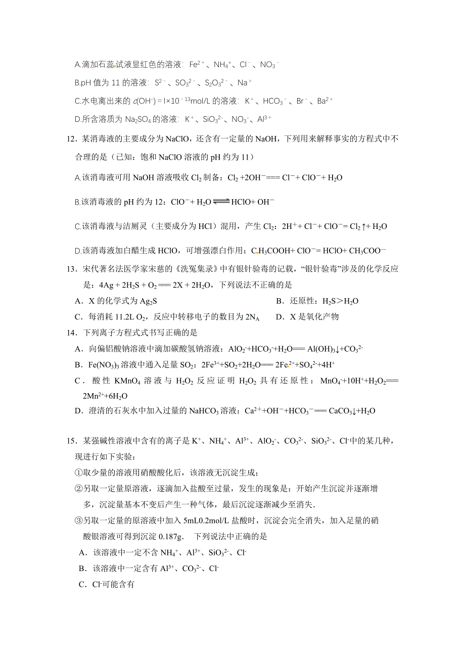 吉林省延边第二中学2018-2019学年高二下学期期末考试化学试题 WORD版含答案.doc_第3页