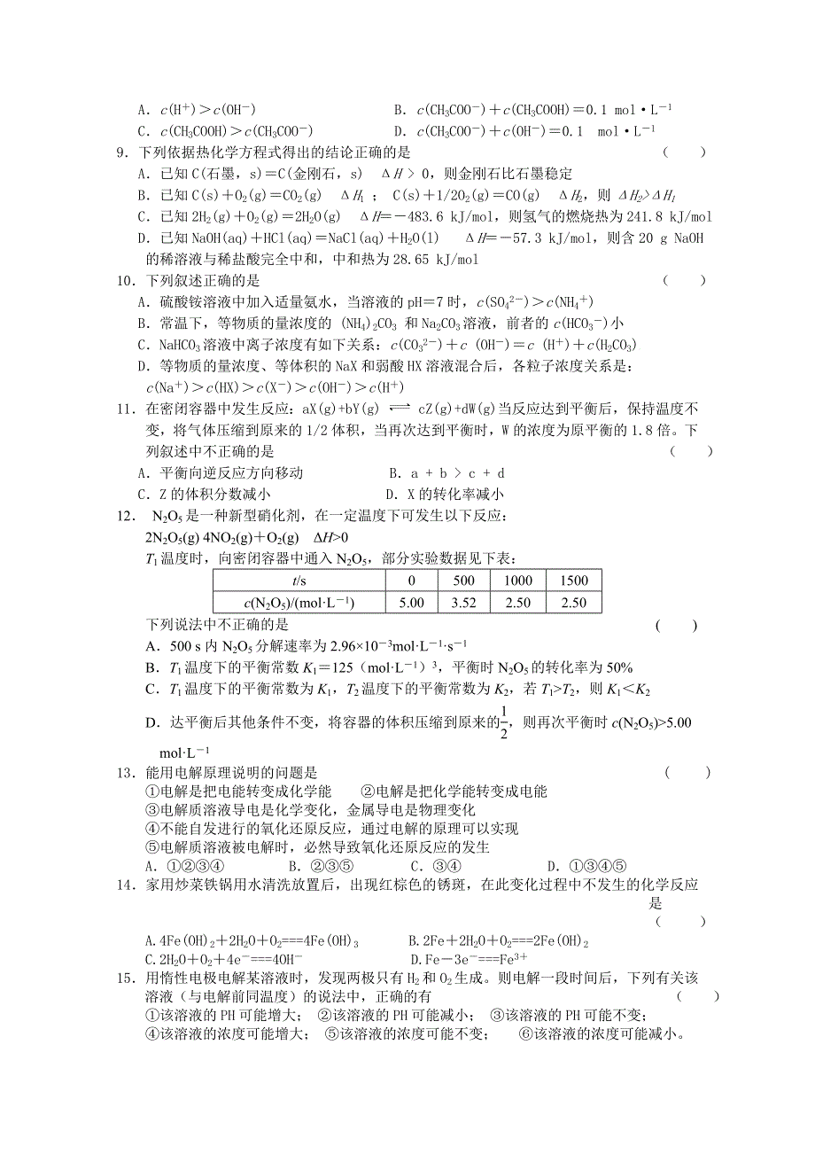 吉林省延边第二中学2014-2015学年高二上学期第二次月考化学试题 WORD版含答案.doc_第2页