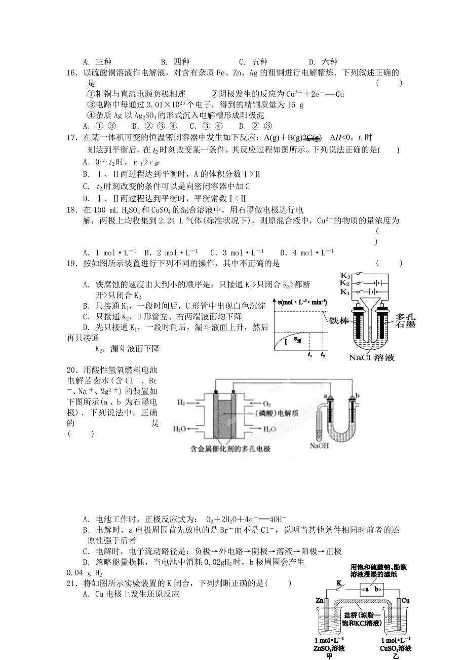 吉林省延边第二中学2014-2015学年高二上学期第二次月考化学试题 WORD版含答案.doc_第3页