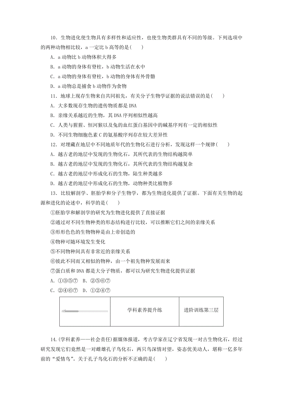 2020-2021学年新教材高中生物 第六章 生物的进化 第1节 生物有共同祖先的证据课时作业（含解析）新人教版必修2.doc_第3页