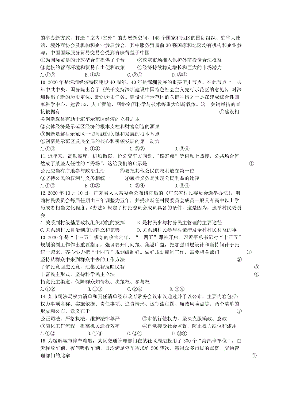 广东省深圳外国语学校2021届高三政治上学期第二次月考试题.doc_第3页