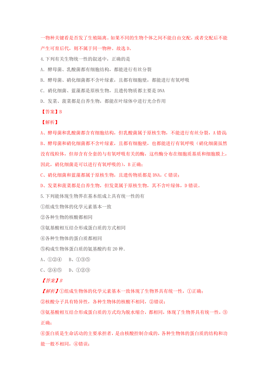 2020-2021学年新教材高中生物 第五章 生物的进化 第一节 丰富多样的现存物种来自共同的祖先练习（1）（含解析）浙科版必修2.doc_第2页