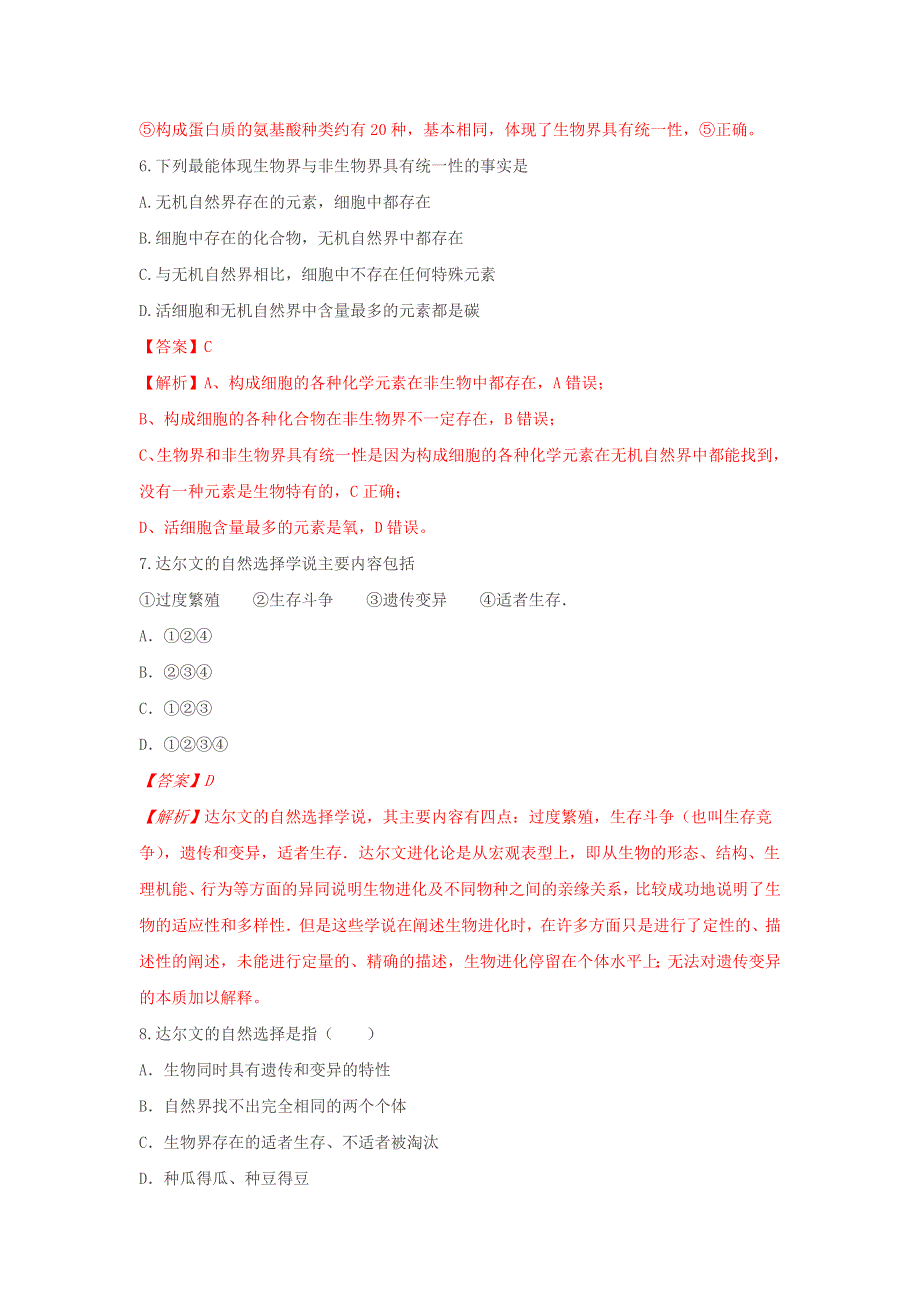 2020-2021学年新教材高中生物 第五章 生物的进化 第一节 丰富多样的现存物种来自共同的祖先练习（1）（含解析）浙科版必修2.doc_第3页