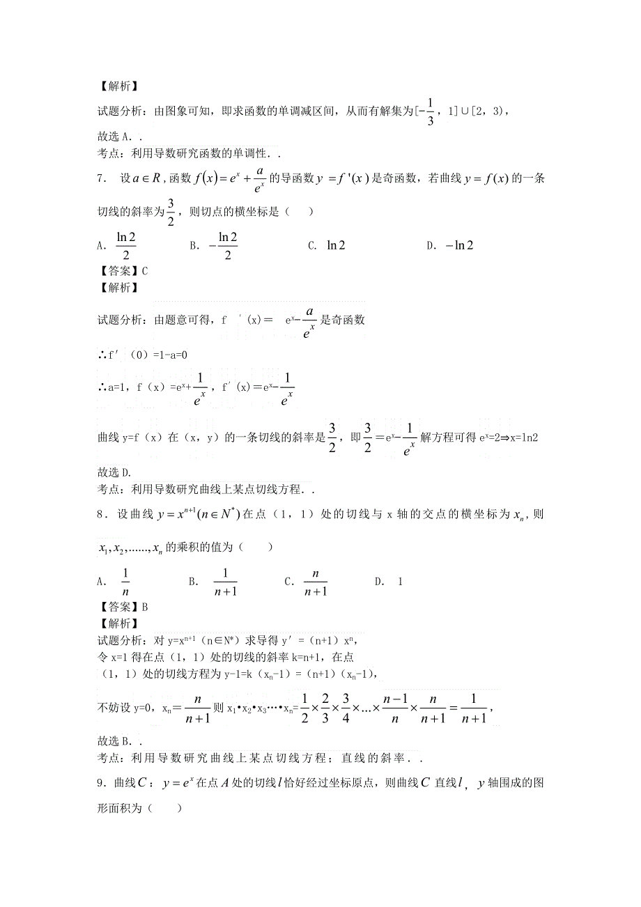 《解析》内蒙古包头市三十三中2013-2014学年高二下学期期中Ⅰ理科数学纯WORD版含解析.doc_第3页