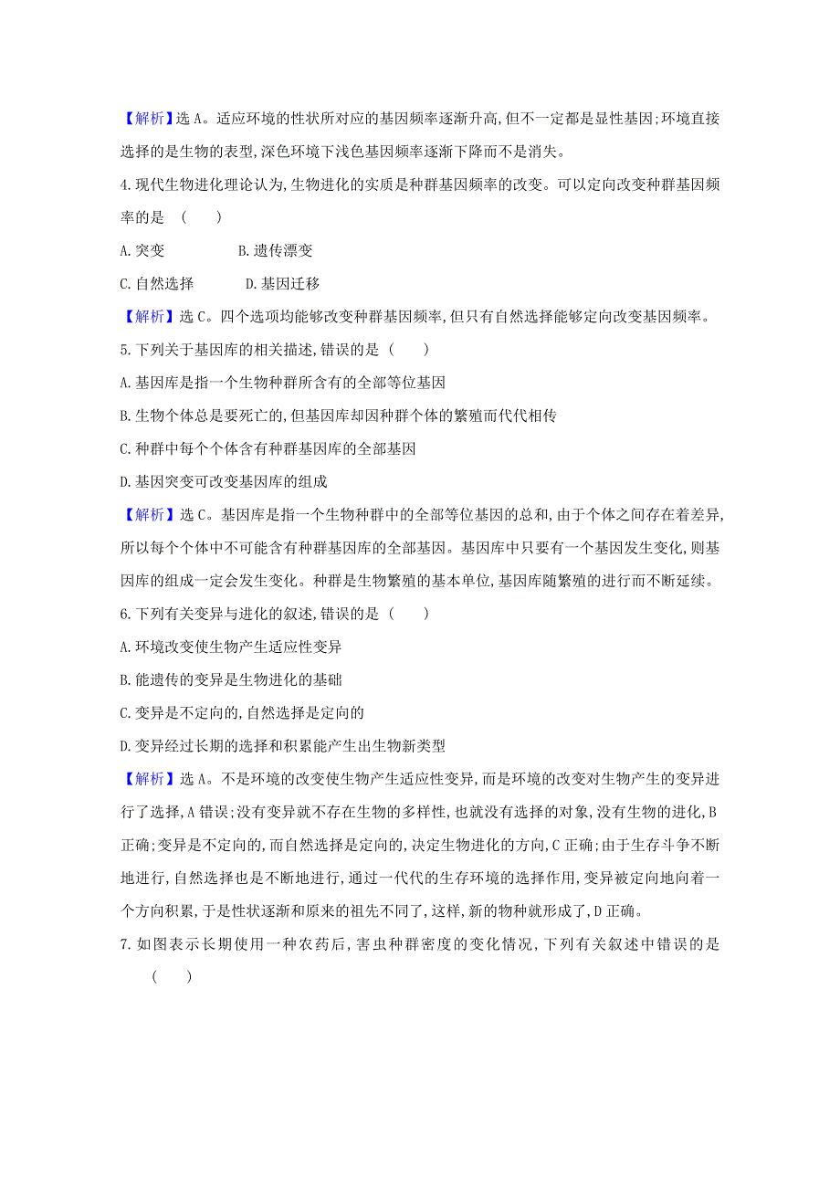 2020-2021学年新教材高中生物 第五章 生物的进化 2 适应是自然选择的结果课时练（含解析）浙科版必修2.doc_第2页