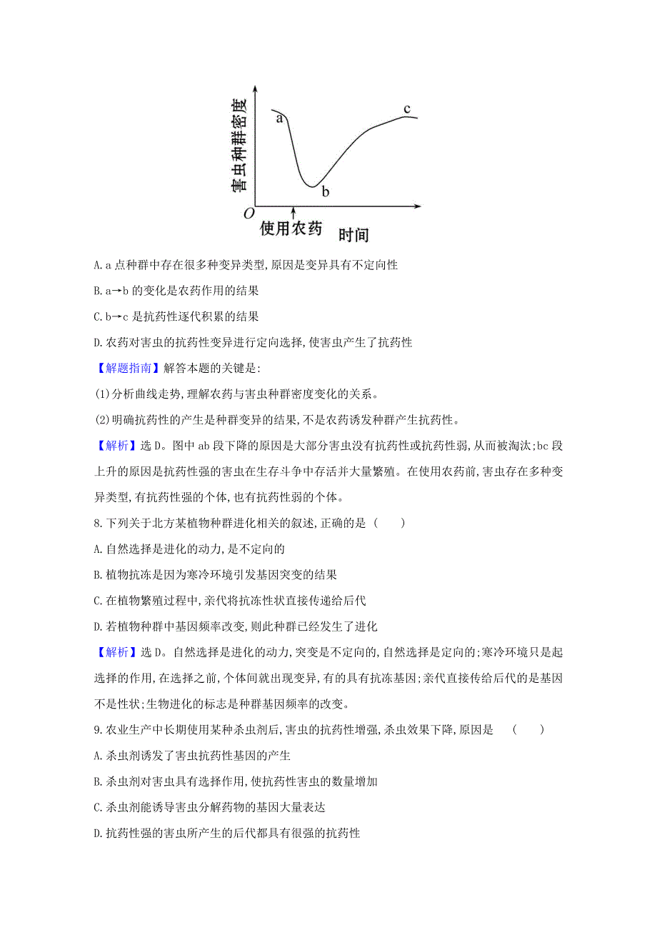 2020-2021学年新教材高中生物 第五章 生物的进化 2 适应是自然选择的结果课时练（含解析）浙科版必修2.doc_第3页