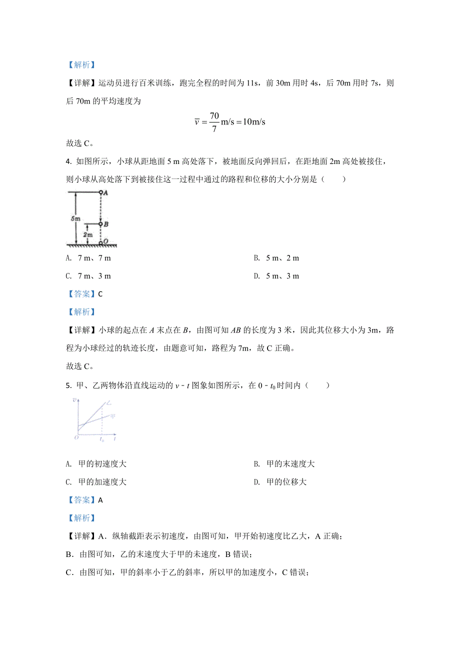 天津市和平区耀华中学2020-2021学年高二上学期期中考试物理试题（合格考） WORD版含解析.doc_第2页