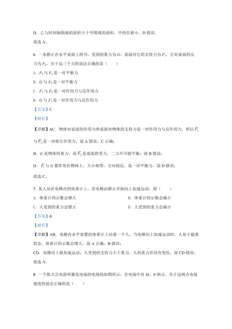 天津市和平区耀华中学2020-2021学年高二上学期期中考试物理试题（合格考） WORD版含解析.doc_第3页