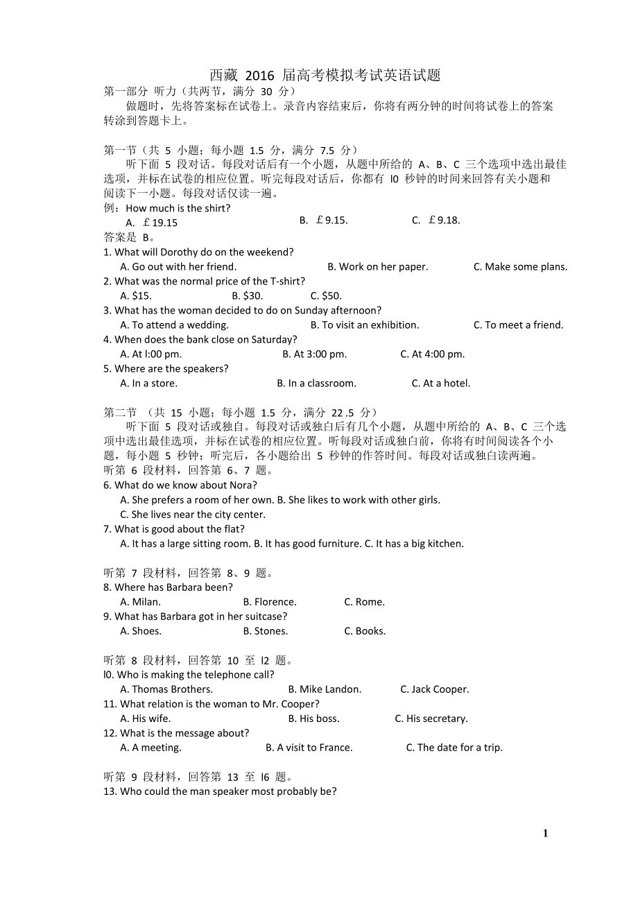 西藏自治区2016届高三上学期高考模拟考试英语试题 WORD版含答案.doc_第1页