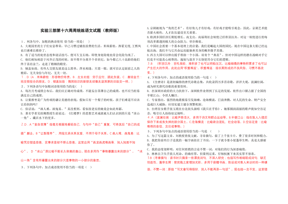 黑龙江省大庆实验中学2014届高三实验三部第十六周周统练语文试题 WORD版含答案.doc_第1页