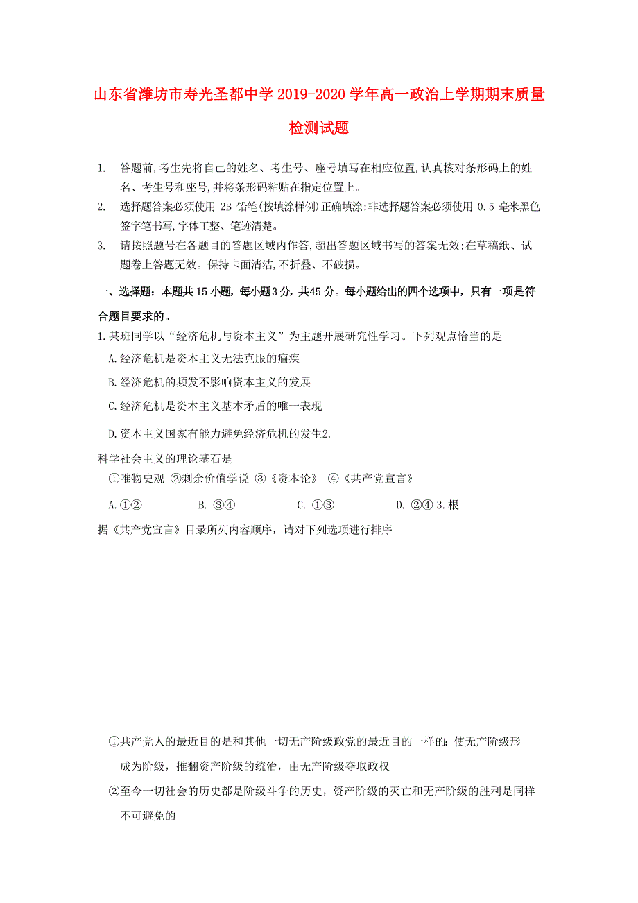 山东省潍坊市寿光圣都中学2019-2020学年高一政治上学期期末质量检测试题.doc_第1页