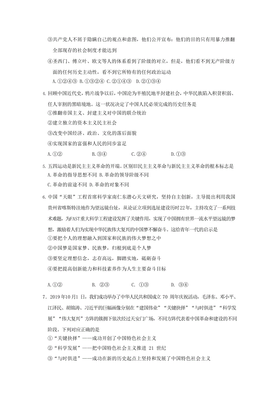 山东省潍坊市寿光圣都中学2019-2020学年高一政治上学期期末质量检测试题.doc_第2页