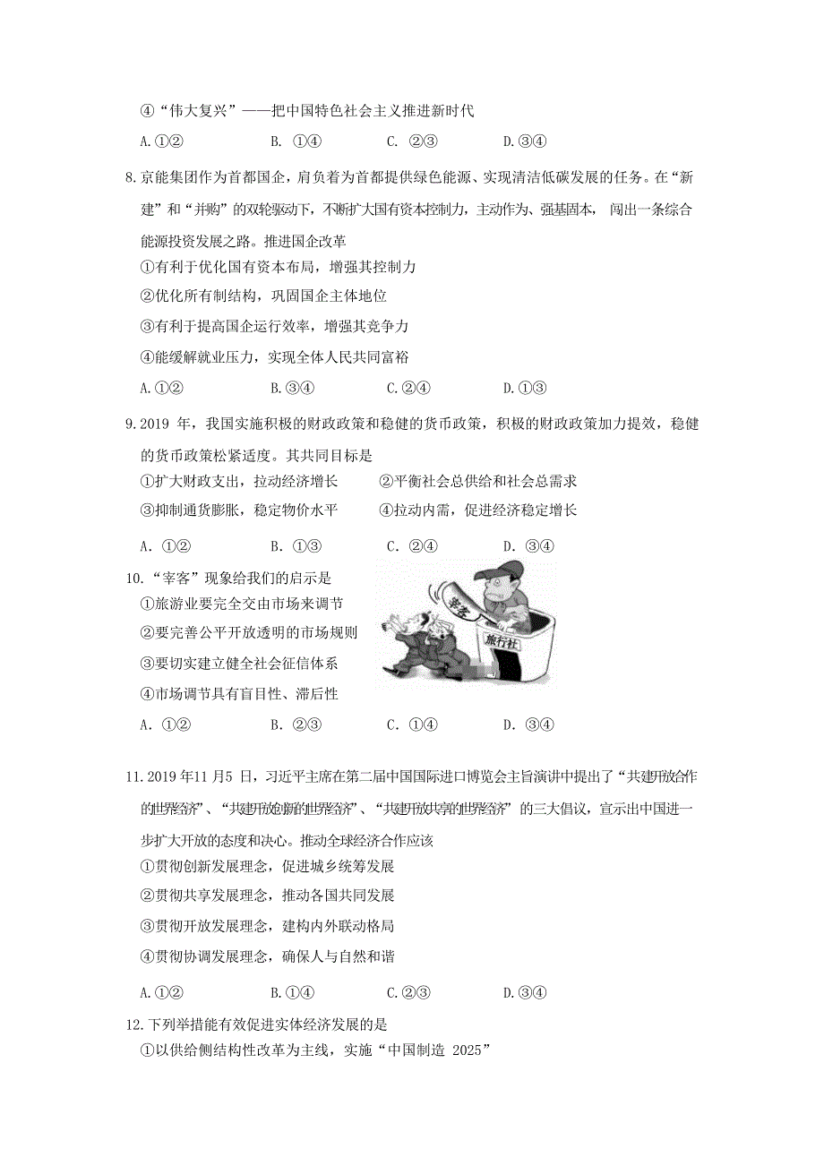 山东省潍坊市寿光圣都中学2019-2020学年高一政治上学期期末质量检测试题.doc_第3页