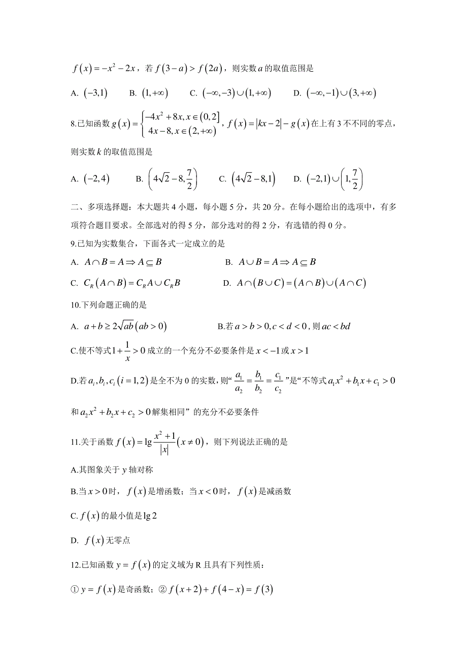 重庆市第一中学校2020-2021学年高一下学期期末考试数学试题 扫描版含答案.pdf_第2页