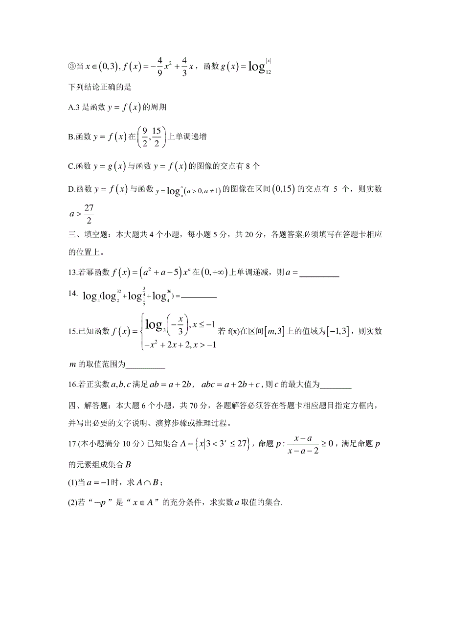 重庆市第一中学校2020-2021学年高一下学期期末考试数学试题 扫描版含答案.pdf_第3页