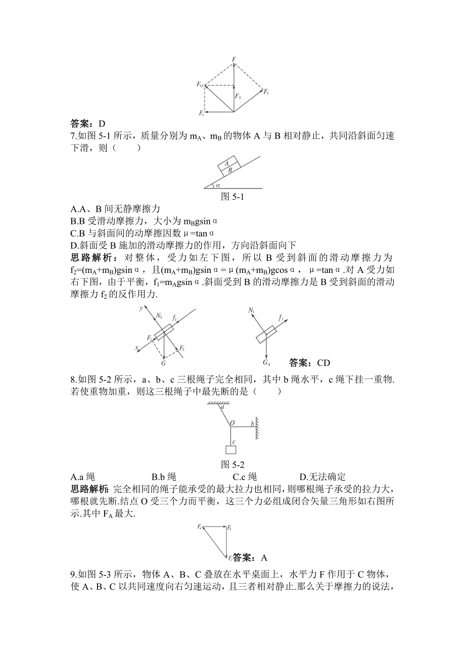 2012高一物理单元测试 第五章 力与平衡 7（鲁科版必修1）.doc_第2页